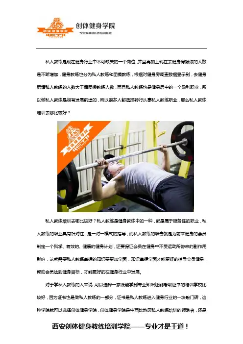 私人教练培训去哪比较好?