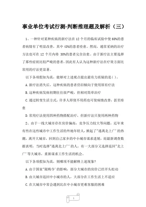 2022年事业单位考试行测-判断推理题及解析(三)