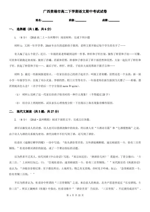 广西贵港市高二下学期语文期中考试试卷