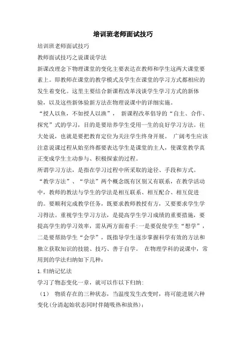 培训班老师面试技巧