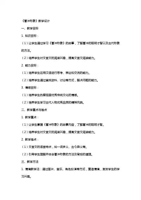 教案：《曹冲称象》教学设计