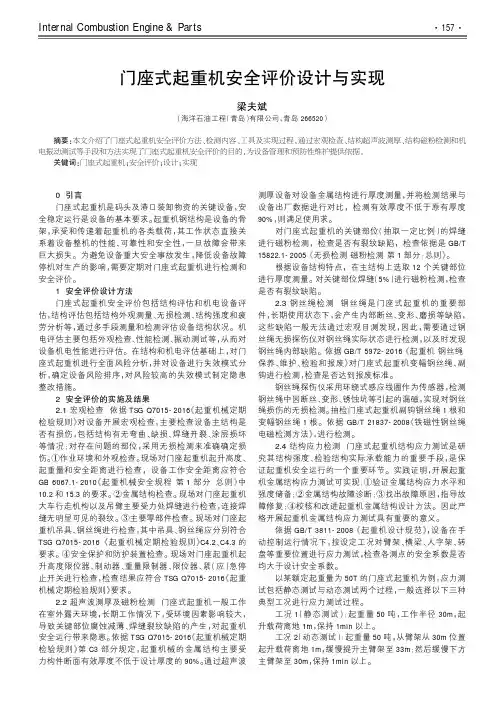 门座式起重机安全评价设计与实现