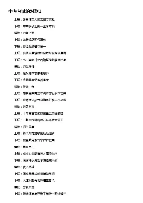 中考考试的对联3篇