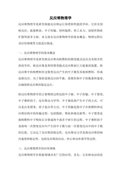 反应堆物理学