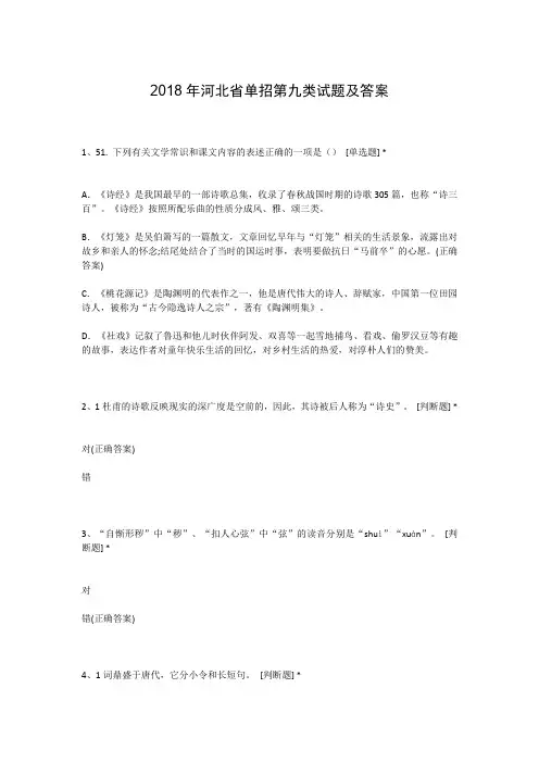 2018年河北省单招第九类试题及答案