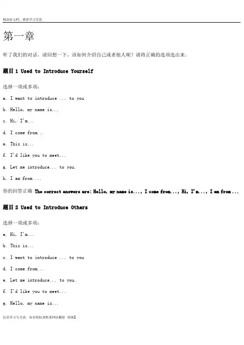 最新电大英语1(1-8章练一练答案)