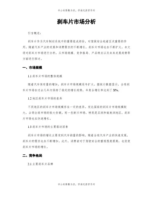 刹车片市场分析