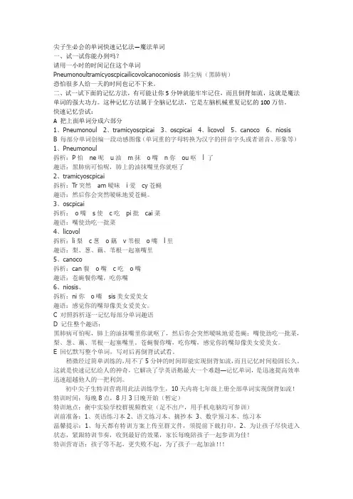 单词快速记忆法