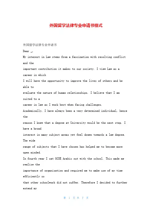 外国留学法律专业申请书格式
