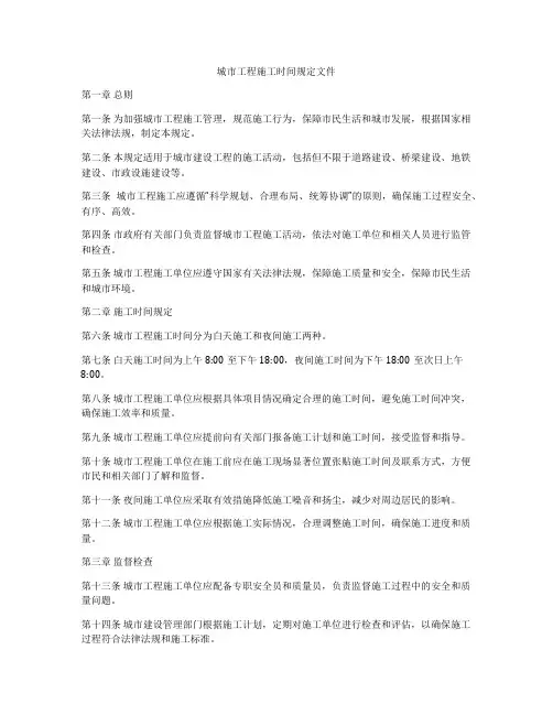 城市工程施工时间规定文件