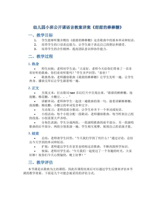 幼儿园小班公开课语言教案详案《甜甜的棒棒糖》