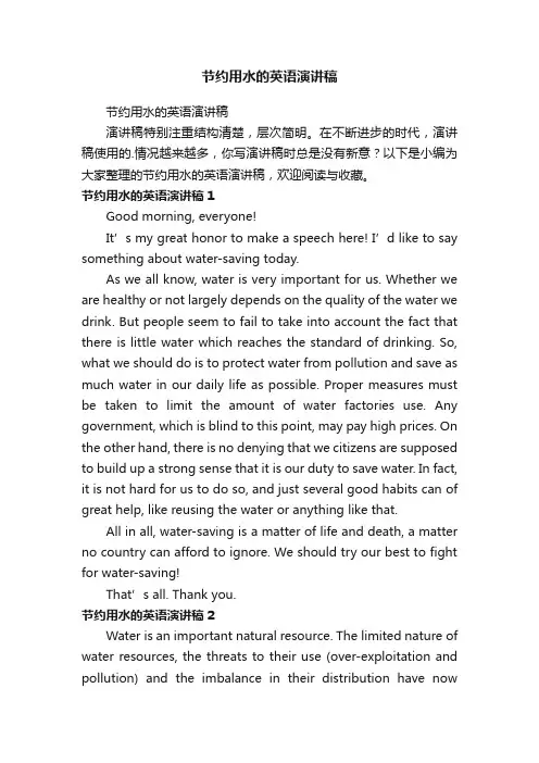 节约用水的英语演讲稿
