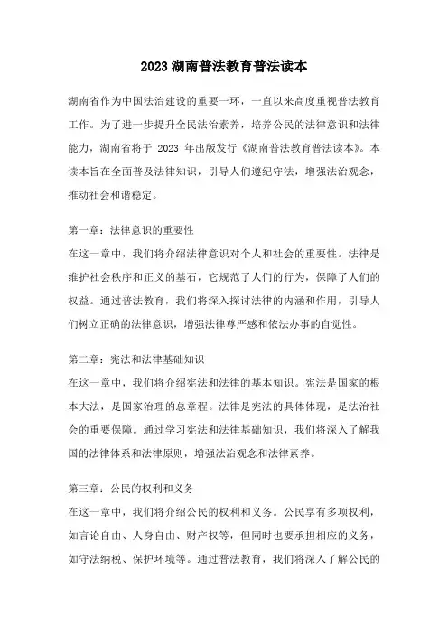 2023湖南普法教育普法读本