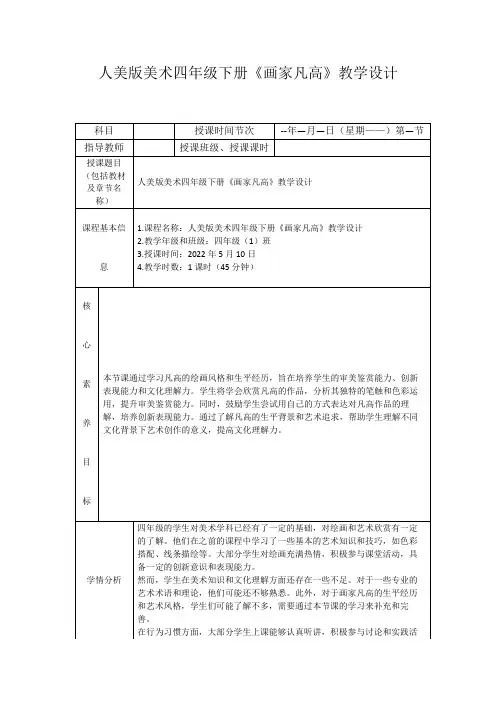 人美版美术四年级下册《画家凡高》教学设计