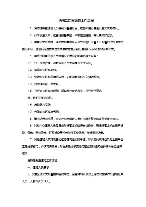 消防监控室岗位工作流程