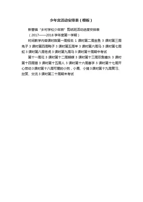 少年宫活动安排表（模板）