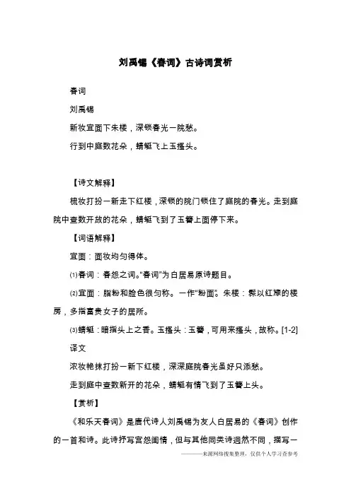 刘禹锡《春词》古诗词赏析