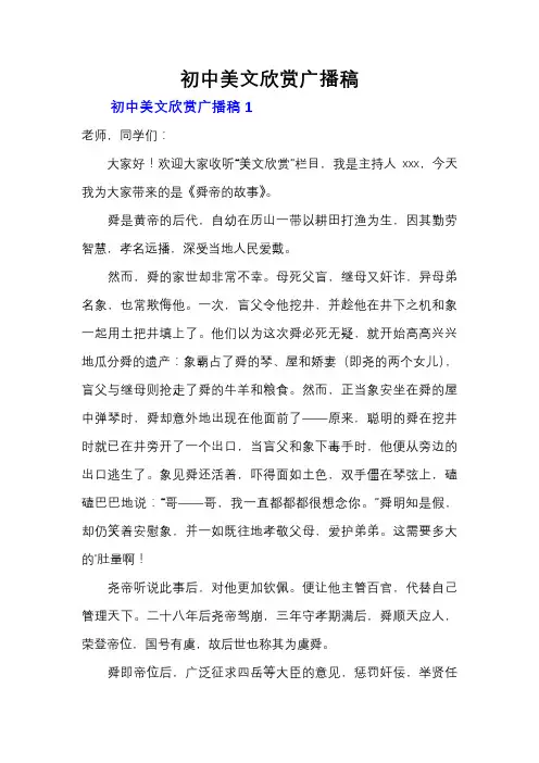 初中美文欣赏广播稿 (2)
