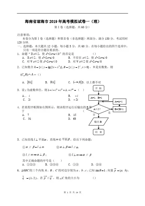 海南省琼海市2019年高考模拟试卷一(理)