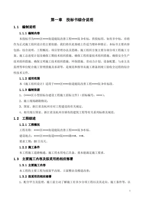 旧楼改造工程技术标 50页以内版本