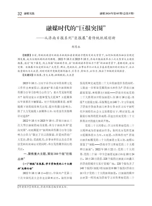 融媒时代的“巨报突围”——从济南日报系列“巨报展”看传统纸媒创新