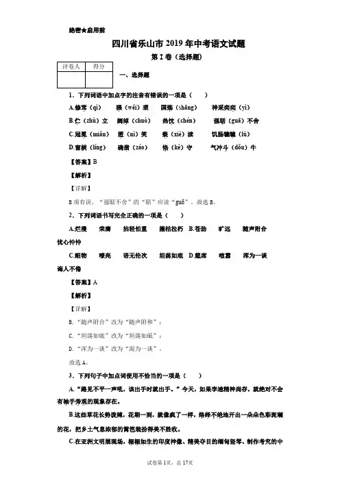 2019年四川省乐山市中考语文试题