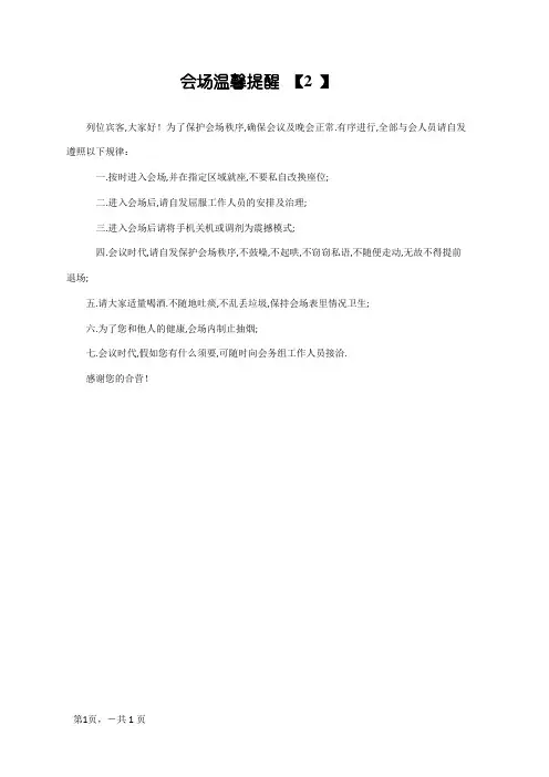 会场纪律要求