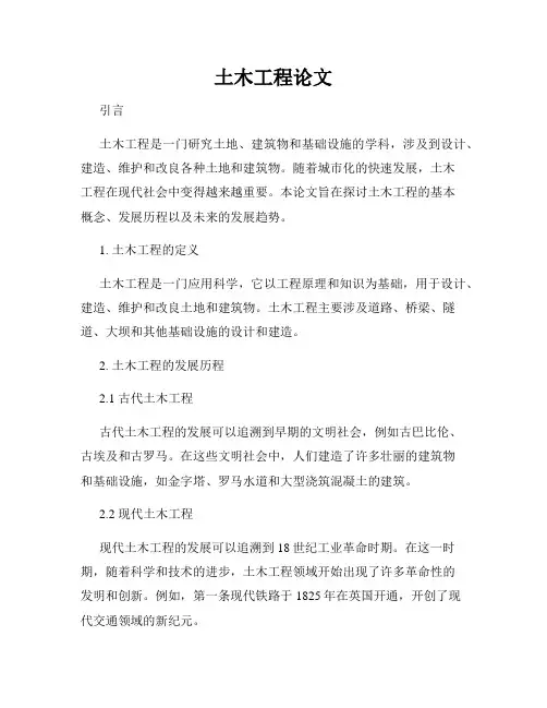 土木工程论文
