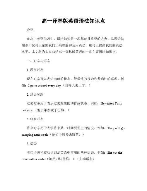 高一译林版英语语法知识点