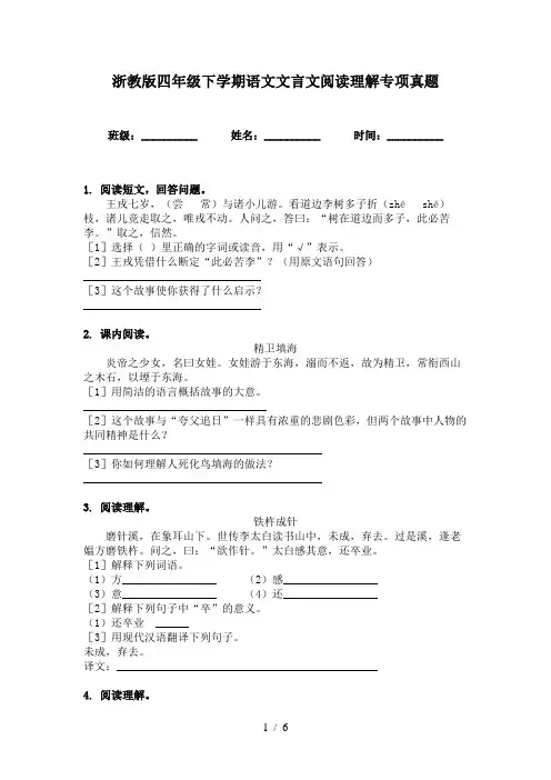 浙教版四年级下学期语文文言文阅读理解专项真题