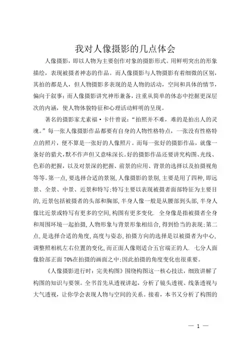 我对人像摄影的几点体会