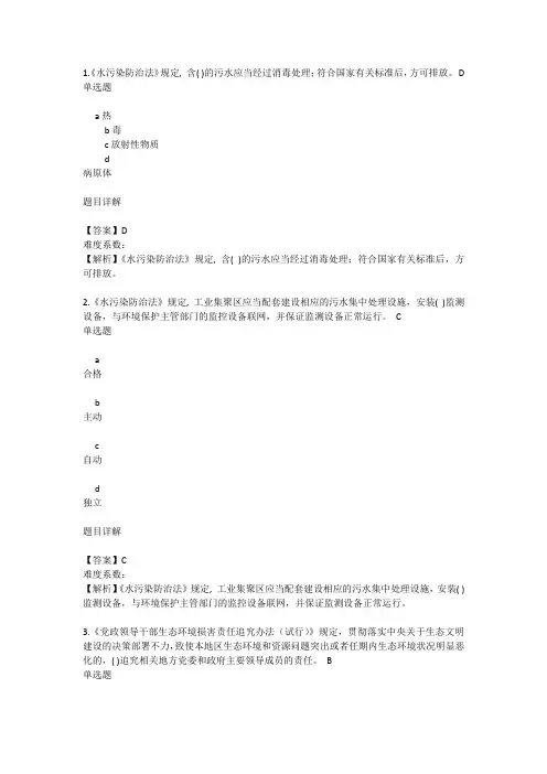2020普法考试满分试卷答案2