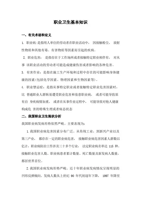 职业病危害防治与控制培训内容