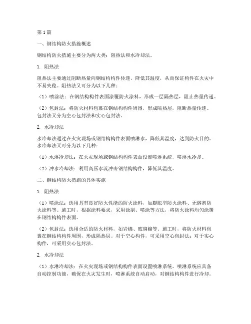 钢结构有效防火措施(3篇)
