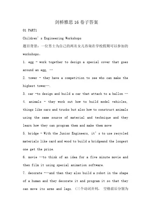 剑桥雅思16卷子答案
