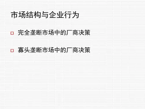 经济学MBA管理经济学八