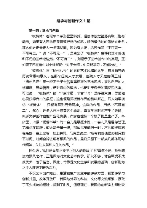 继承与创新作文4篇