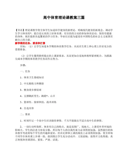 高中体育理论课教案三篇
