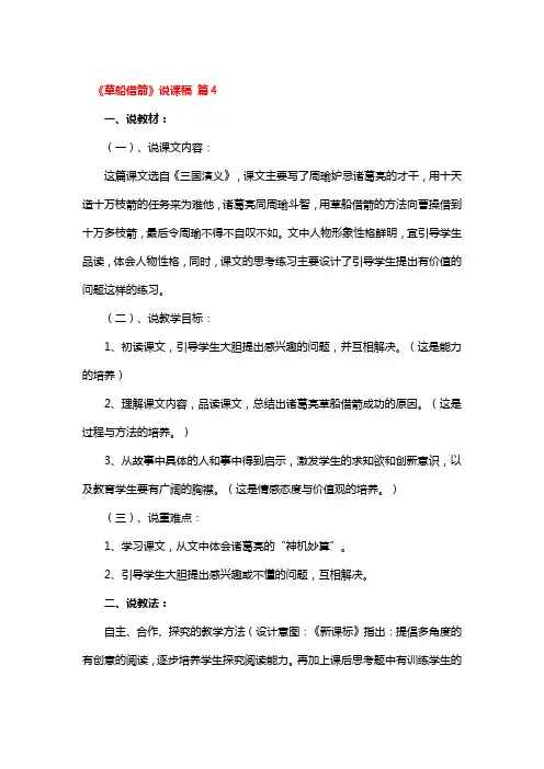 《草船借箭》说课稿 2篇
