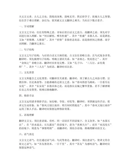 文言文翻译重点突破