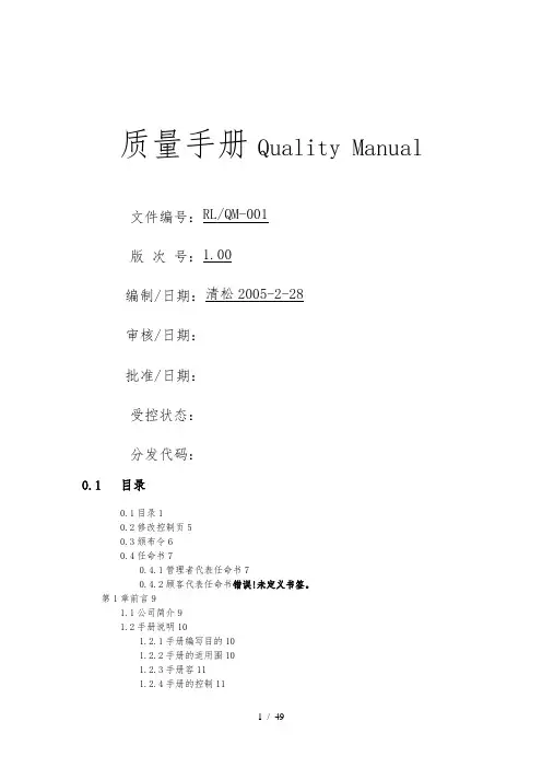 机械制造行业质量手册01