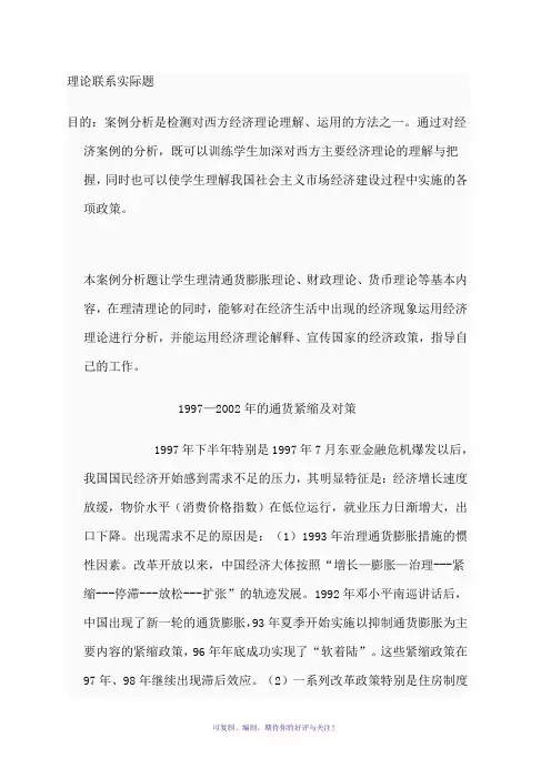 电大本科西方经济学作业4答案Word版