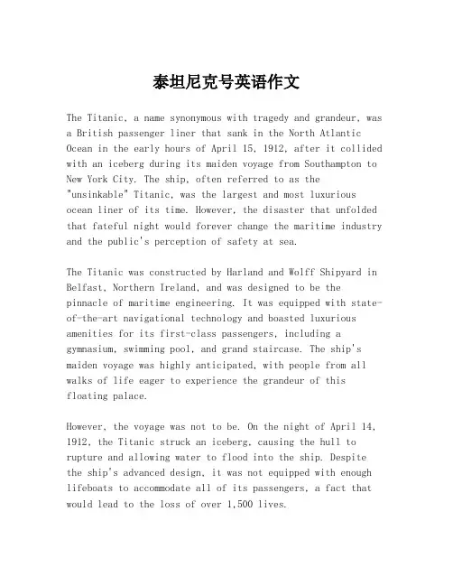 泰坦尼克号英语作文