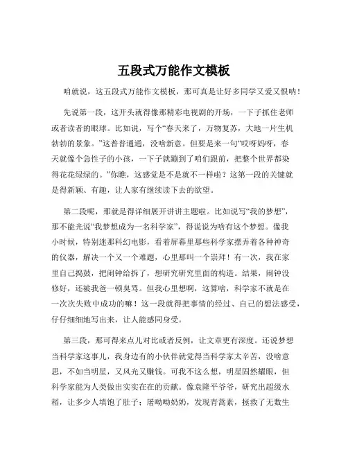 五段式万能作文模板