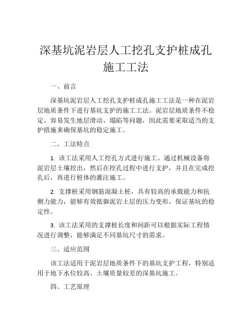 深基坑泥岩层人工挖孔支护桩成孔施工工法