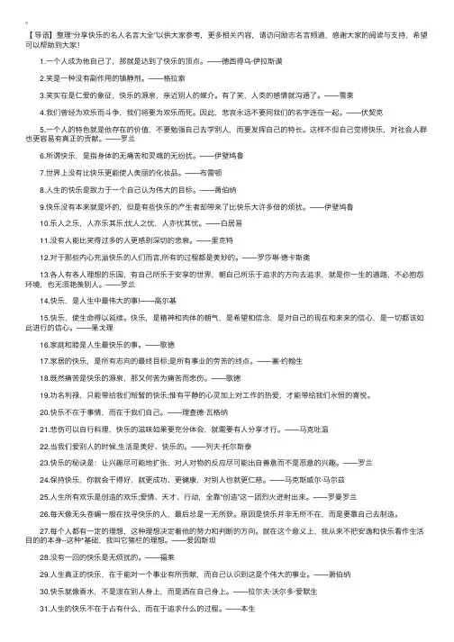 分享快乐的名人名言大全