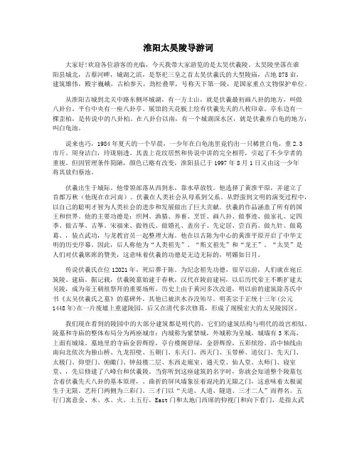 淮阳太昊陵导游词