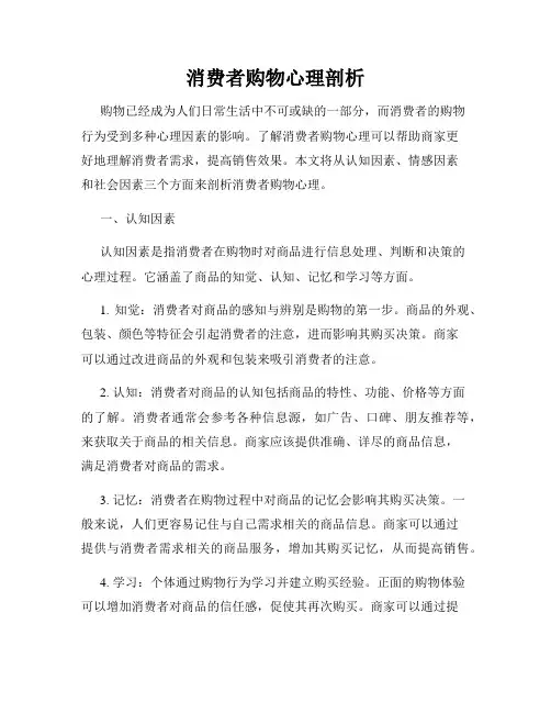 消费者购物心理剖析