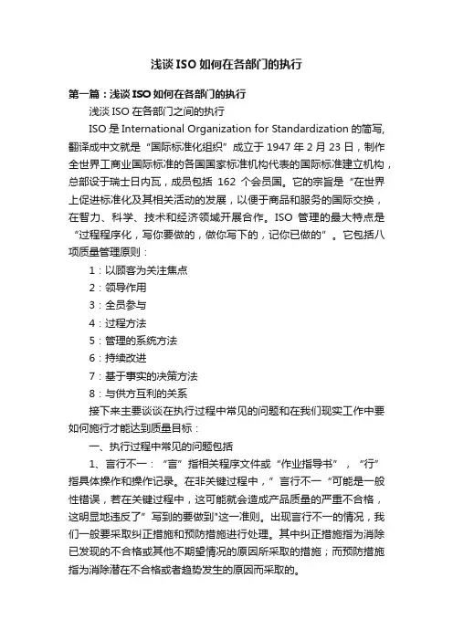 浅谈ISO如何在各部门的执行