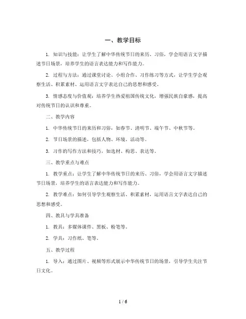 统编版语文三年级下册第3单元习作：中华传统节日 教案